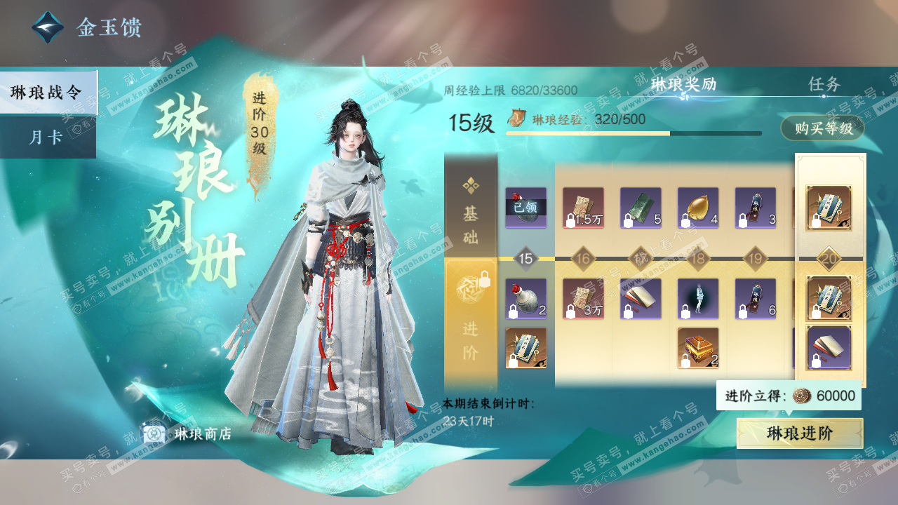 NSH329319逆水寒手游账号详情图60