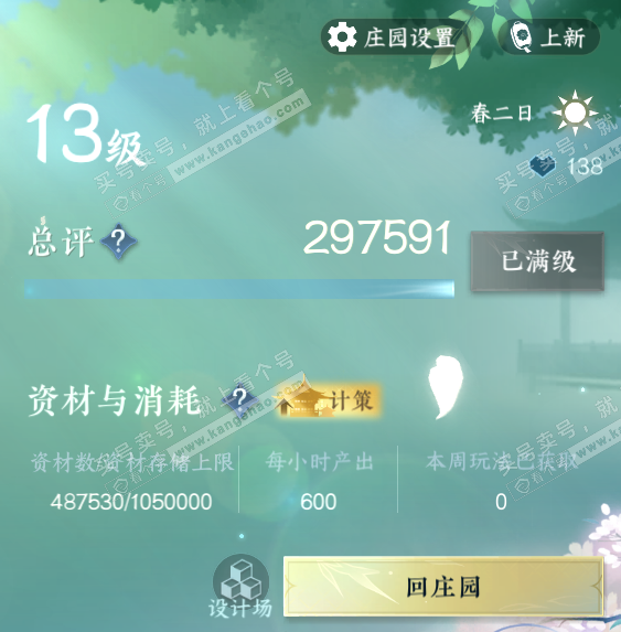 NSH329319逆水寒手游账号详情图61