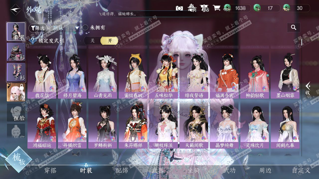 NSH329323逆水寒手游账号详情图16 NSH329323逆水寒手游账号详情图16