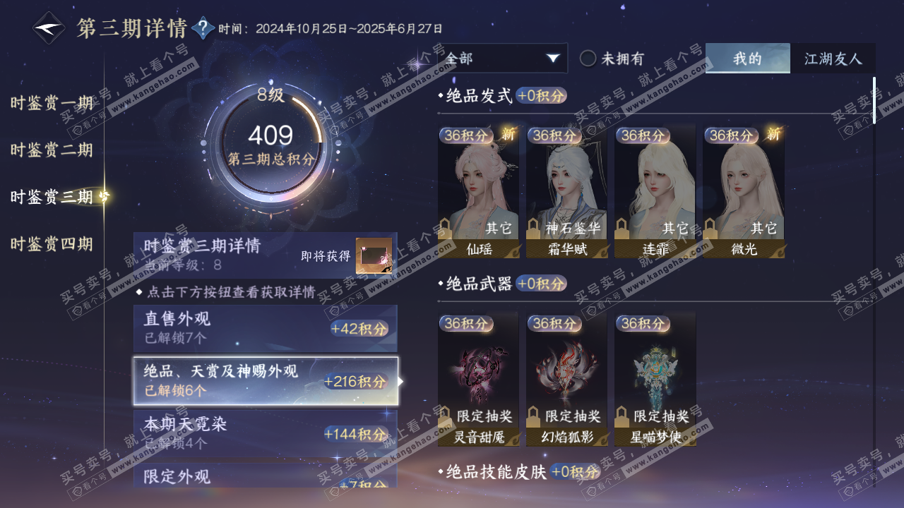 NSH329323逆水寒手游账号详情图13 NSH329323逆水寒手游账号详情图13