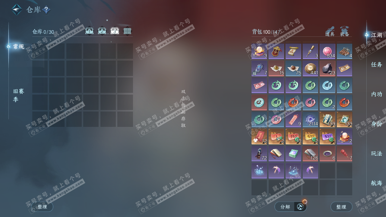 NSH329323逆水寒手游账号详情图4 NSH329323逆水寒手游账号详情图4