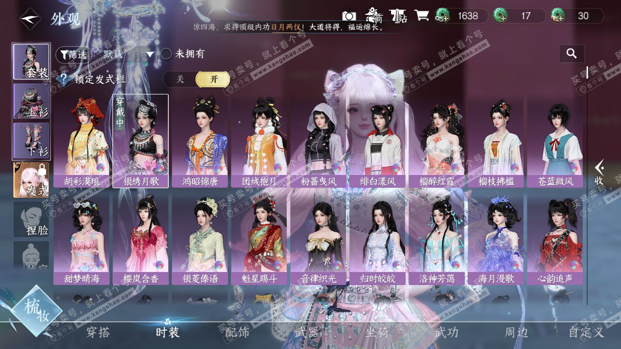 NSH329323逆水寒手游账号详情图15 NSH329323逆水寒手游账号详情图15