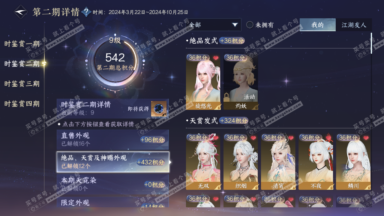 NSH329323逆水寒手游账号详情图12 NSH329323逆水寒手游账号详情图12