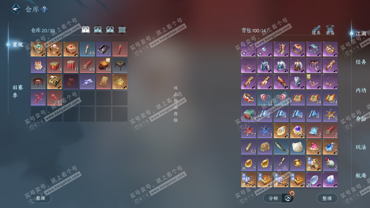 NSH329323逆水寒手游账号详情图2 NSH329323逆水寒手游账号详情图2