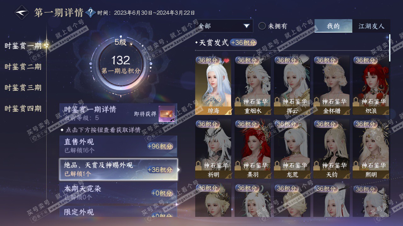 NSH329323逆水寒手游账号详情图11 NSH329323逆水寒手游账号详情图11