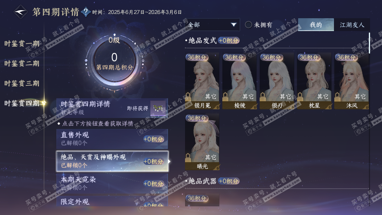 NSH329323逆水寒手游账号详情图14 NSH329323逆水寒手游账号详情图14