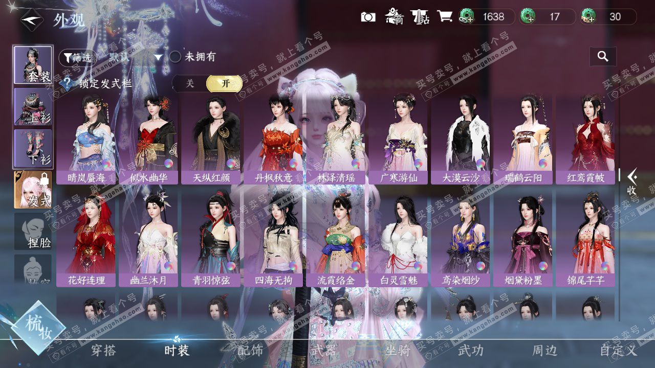 NSH329323逆水寒手游账号详情图24 NSH329323逆水寒手游账号详情图24