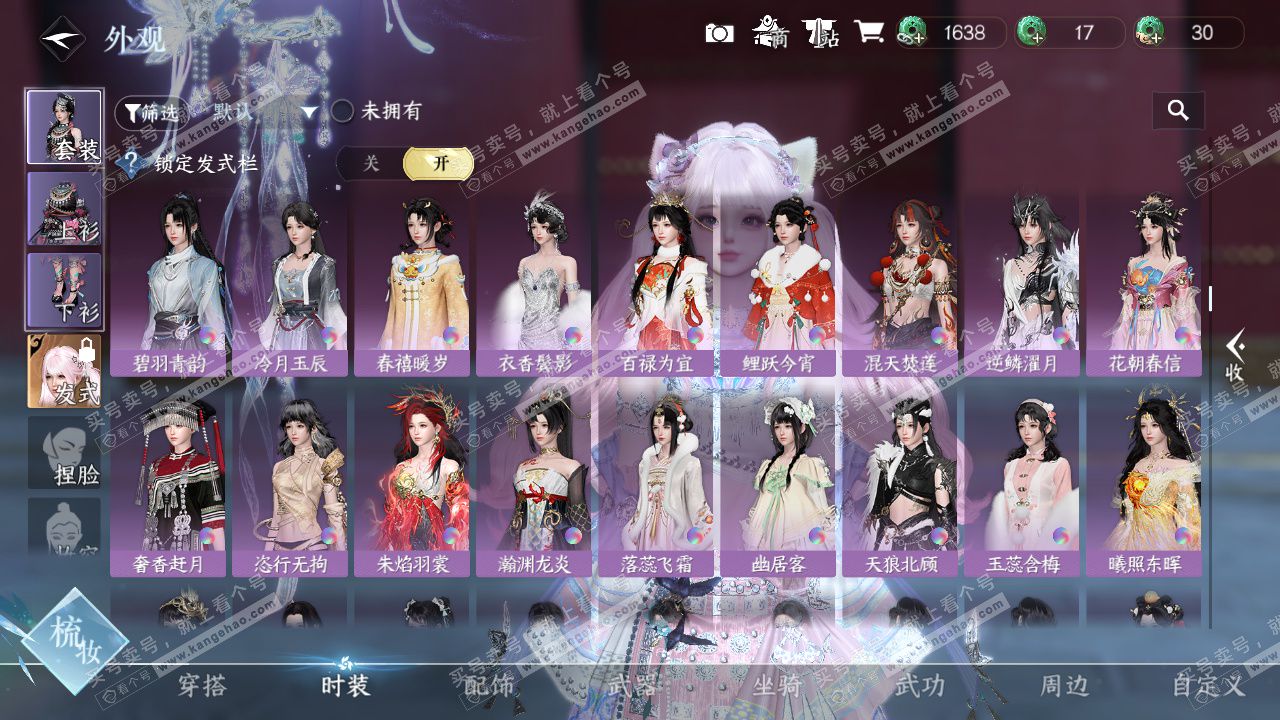 NSH329323逆水寒手游账号详情图22 NSH329323逆水寒手游账号详情图22