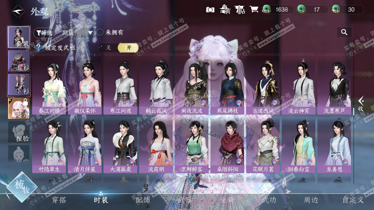 NSH329323逆水寒手游账号详情图26 NSH329323逆水寒手游账号详情图26