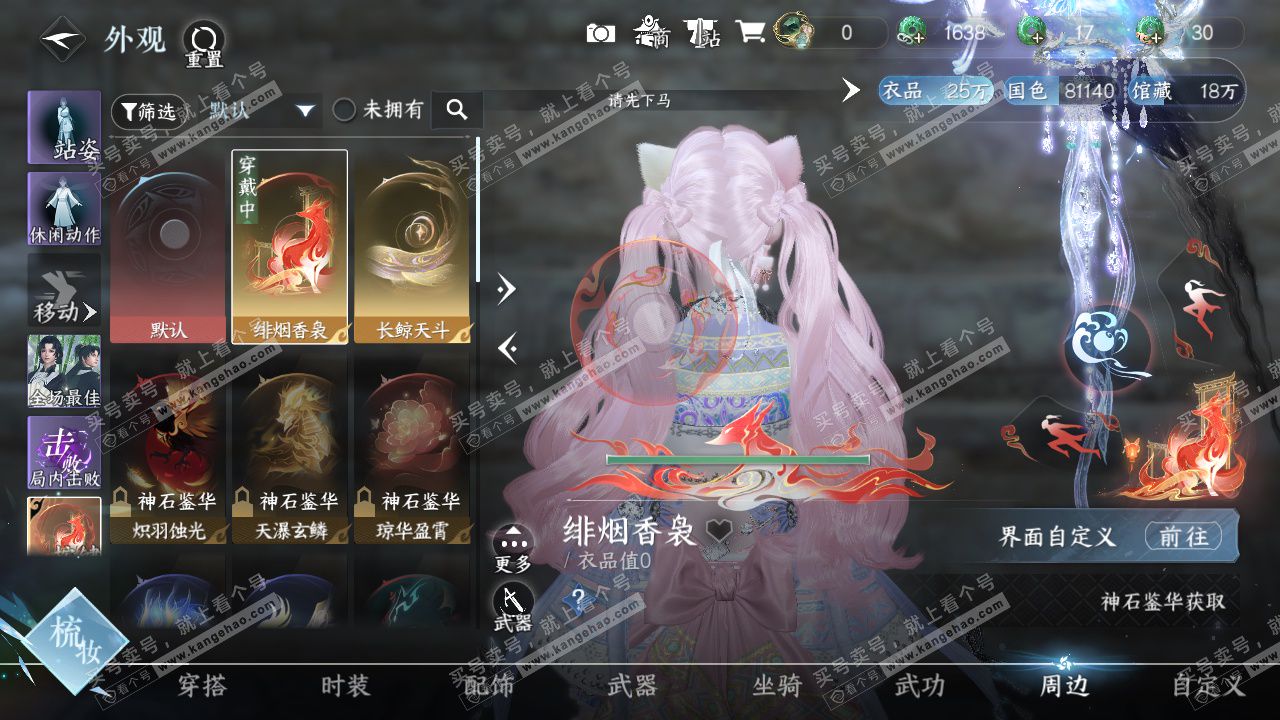 NSH329323逆水寒手游账号详情图32 NSH329323逆水寒手游账号详情图32