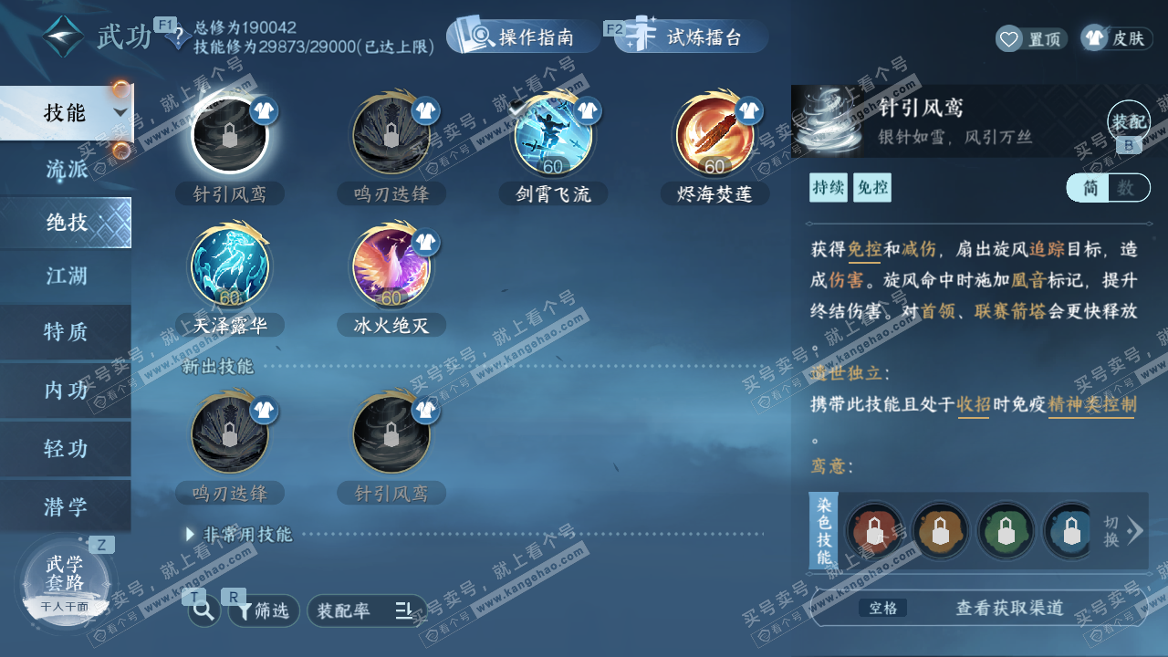 NSH329323逆水寒手游账号详情图33 NSH329323逆水寒手游账号详情图33