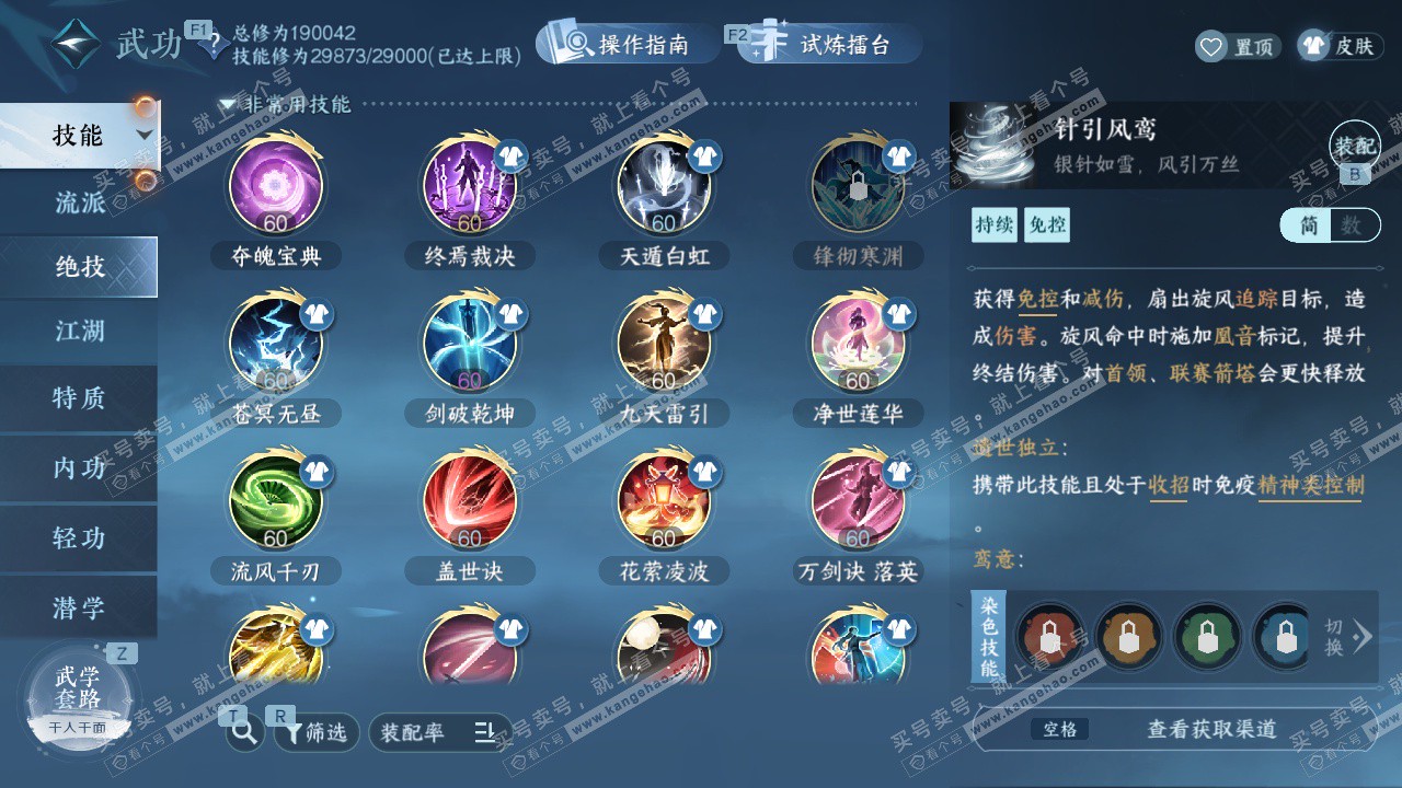 NSH329323逆水寒手游账号详情图34 NSH329323逆水寒手游账号详情图34