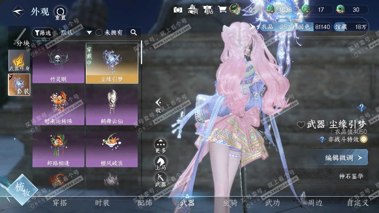 NSH329323逆水寒手游账号详情图29 NSH329323逆水寒手游账号详情图29