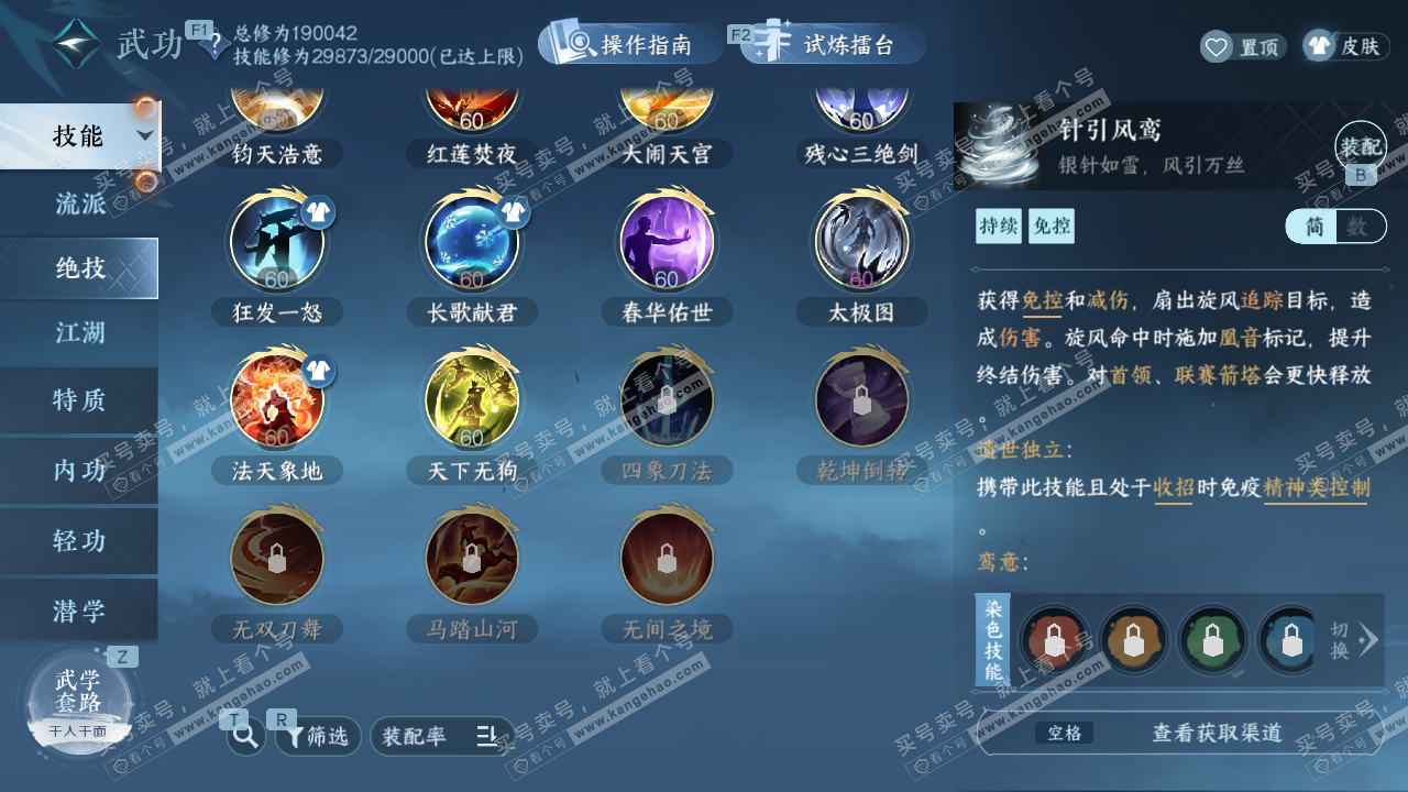 NSH329323逆水寒手游账号详情图35 NSH329323逆水寒手游账号详情图35