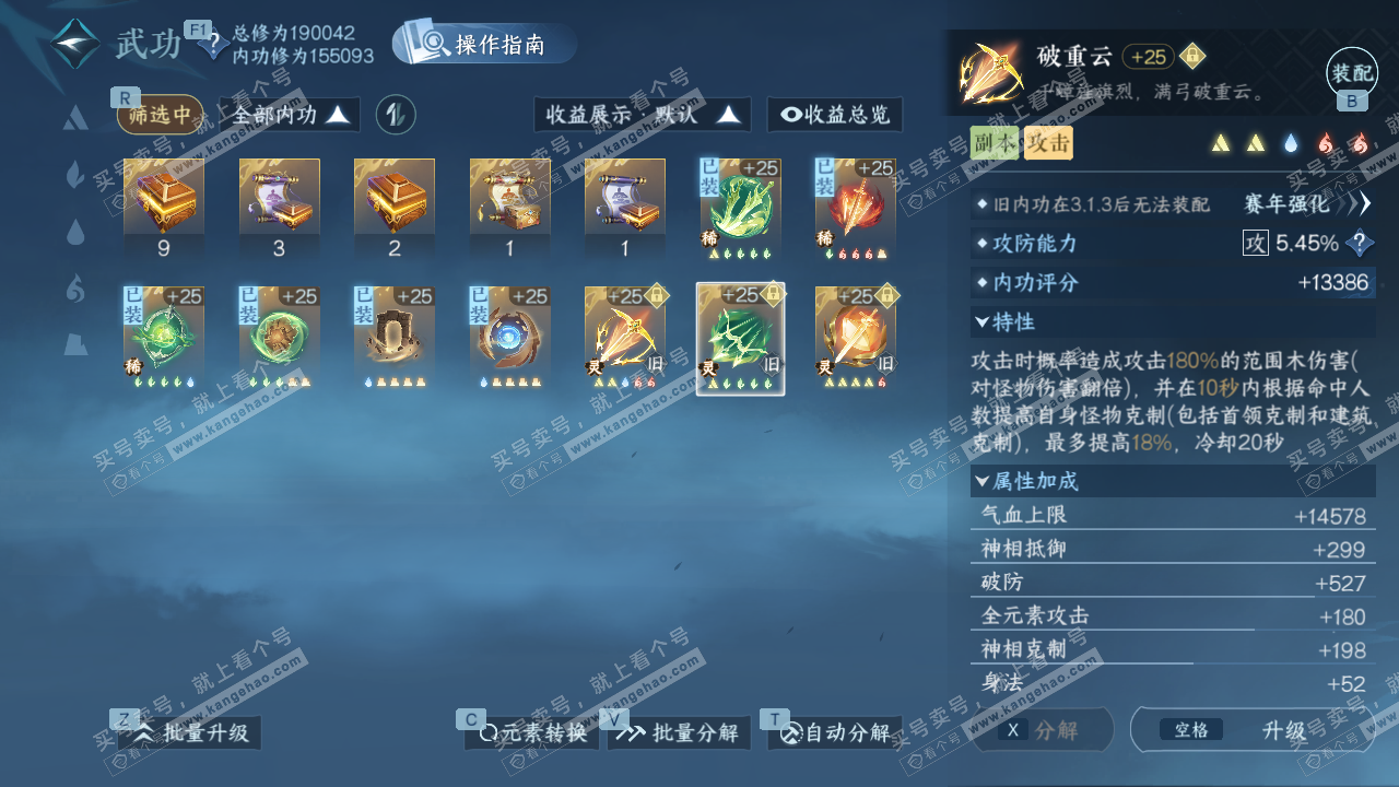 NSH329323逆水寒手游账号详情图37 NSH329323逆水寒手游账号详情图37