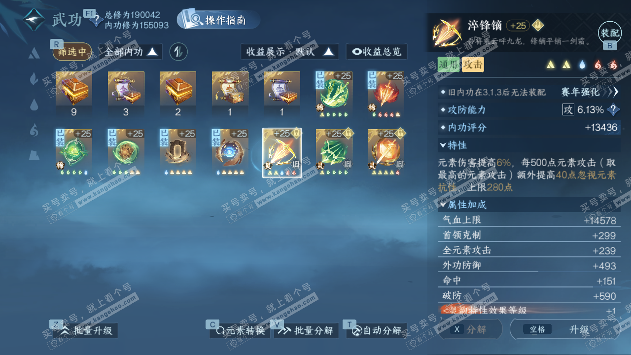 NSH329323逆水寒手游账号详情图36 NSH329323逆水寒手游账号详情图36