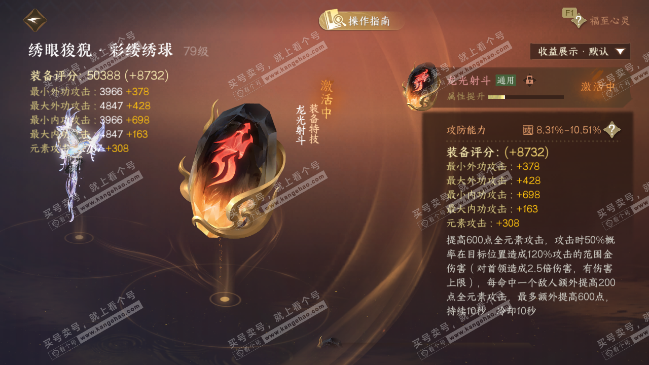 NSH329323逆水寒手游账号详情图39 NSH329323逆水寒手游账号详情图39