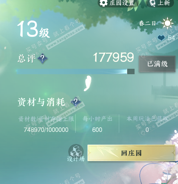 NSH329323逆水寒手游账号详情图45 NSH329323逆水寒手游账号详情图45