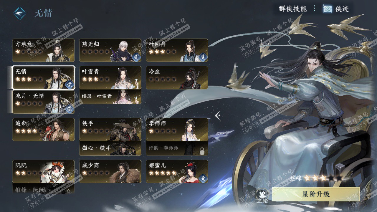 NSH329323逆水寒手游账号详情图46 NSH329323逆水寒手游账号详情图46