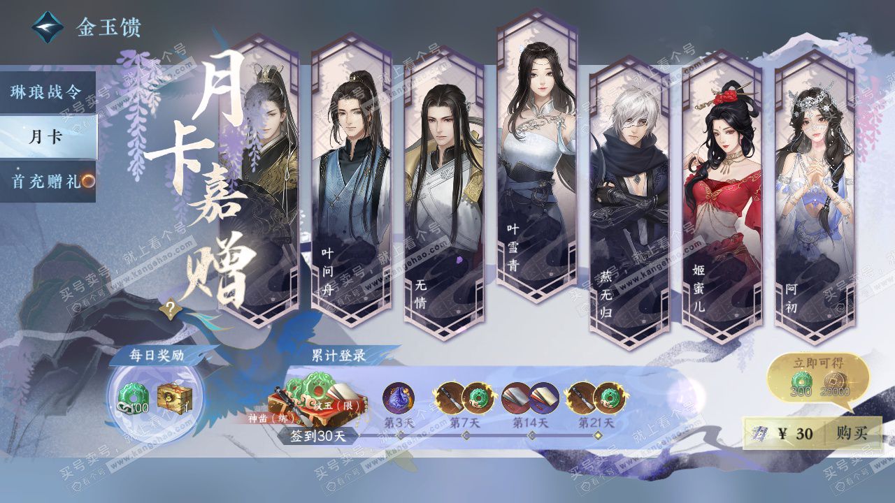 NSH329323逆水寒手游账号详情图49 NSH329323逆水寒手游账号详情图49