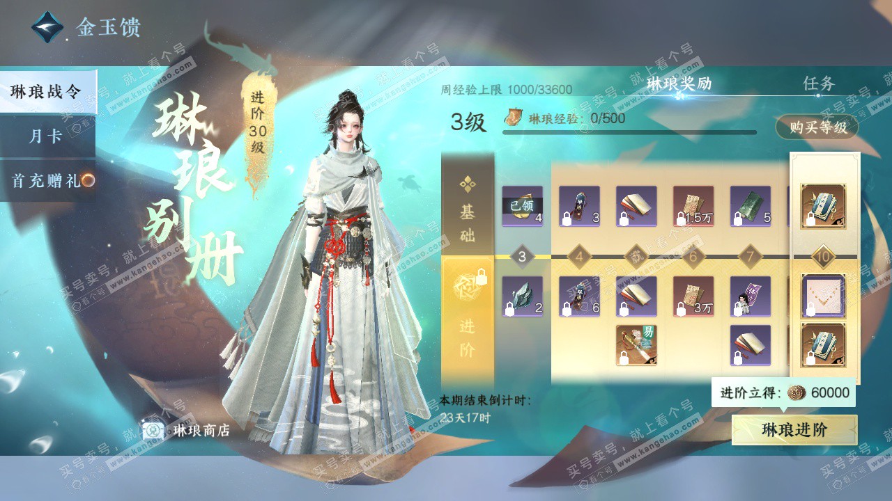 NSH329323逆水寒手游账号详情图48 NSH329323逆水寒手游账号详情图48