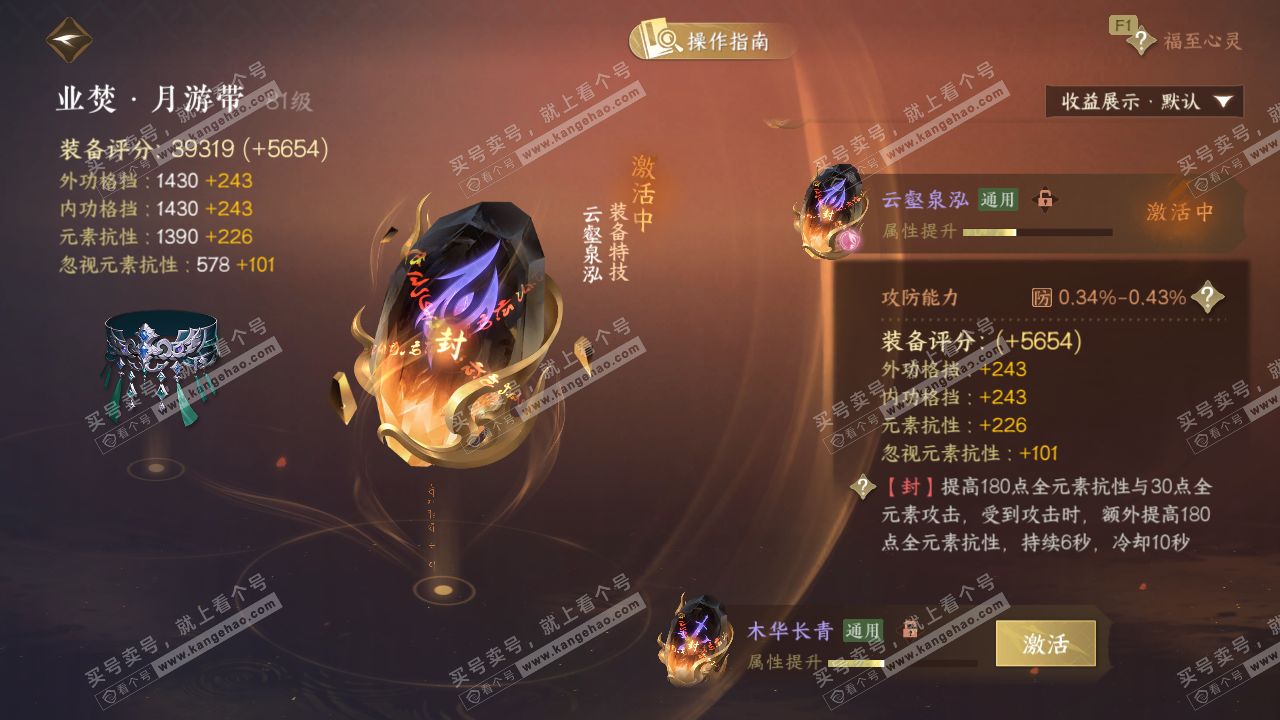 NSH329323逆水寒手游账号详情图42 NSH329323逆水寒手游账号详情图42