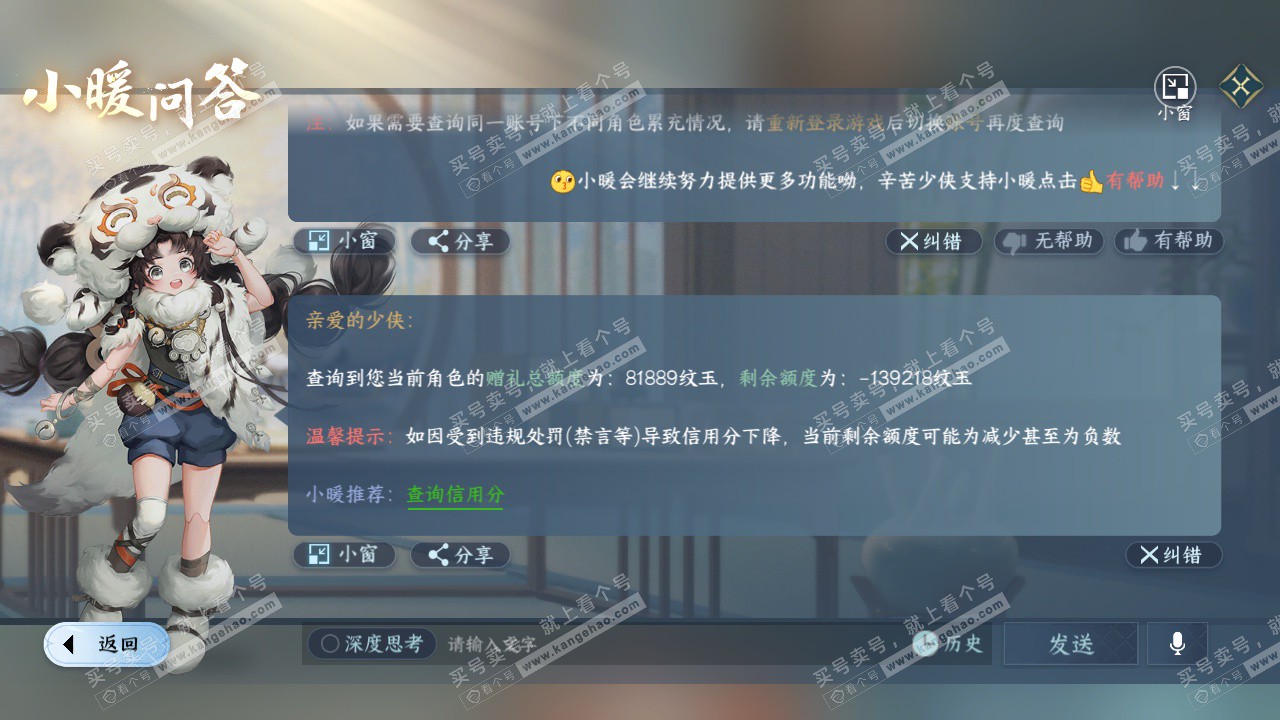 NSH329323逆水寒手游账号详情图51 NSH329323逆水寒手游账号详情图51