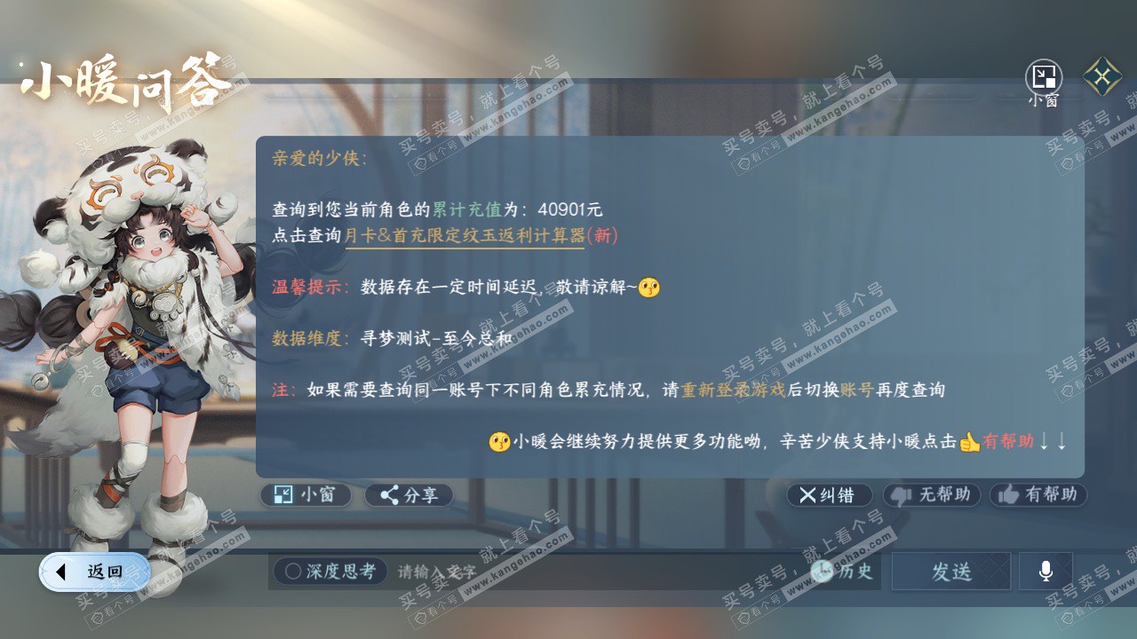 NSH329323逆水寒手游账号详情图52 NSH329323逆水寒手游账号详情图52