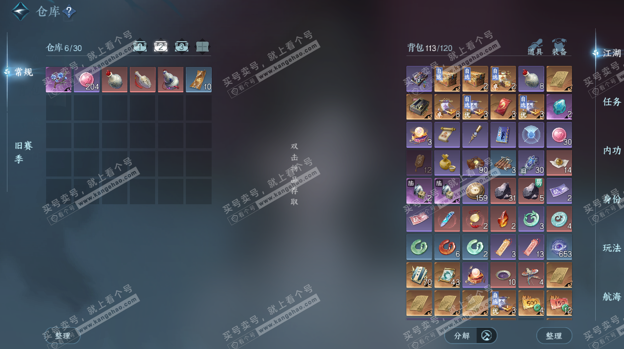 NSH329324逆水寒手游账号详情图4