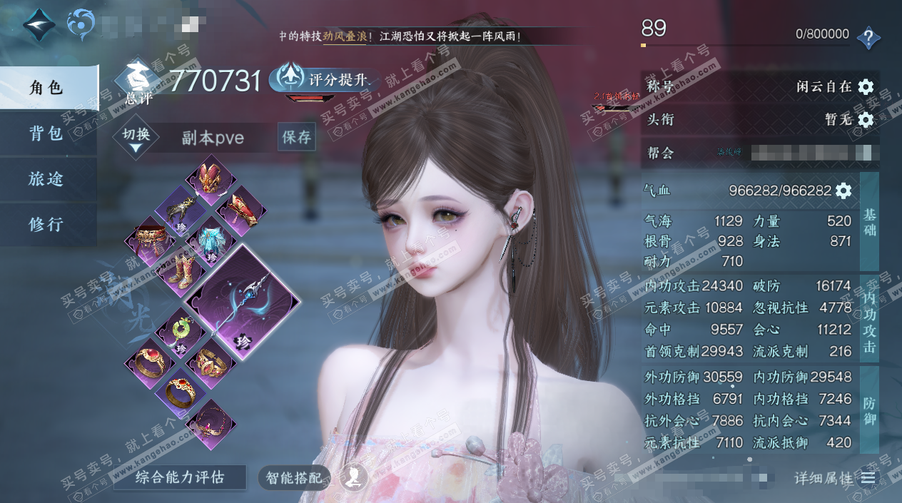 NSH329324逆水寒手游账号详情图1