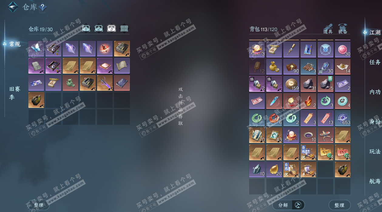 NSH329324逆水寒手游账号详情图5