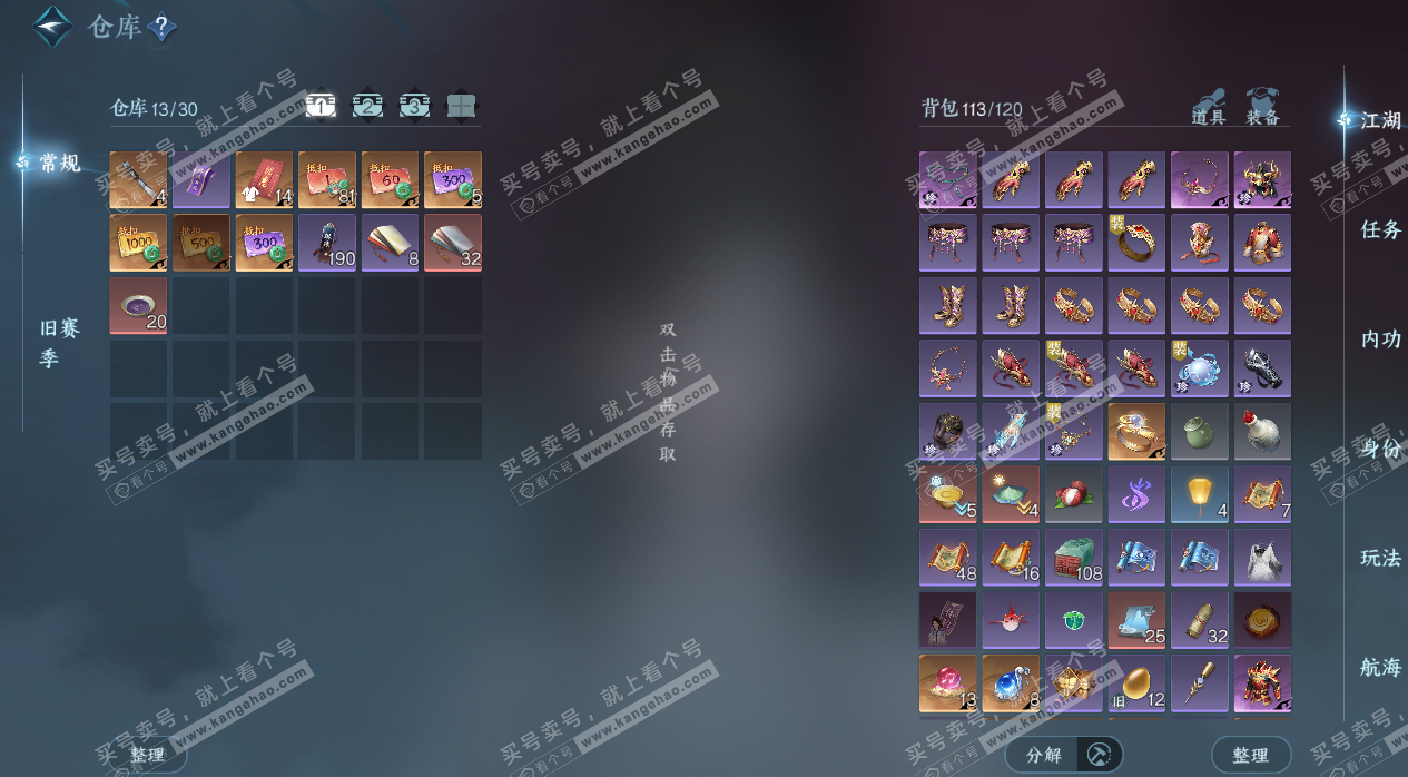 NSH329324逆水寒手游账号详情图3