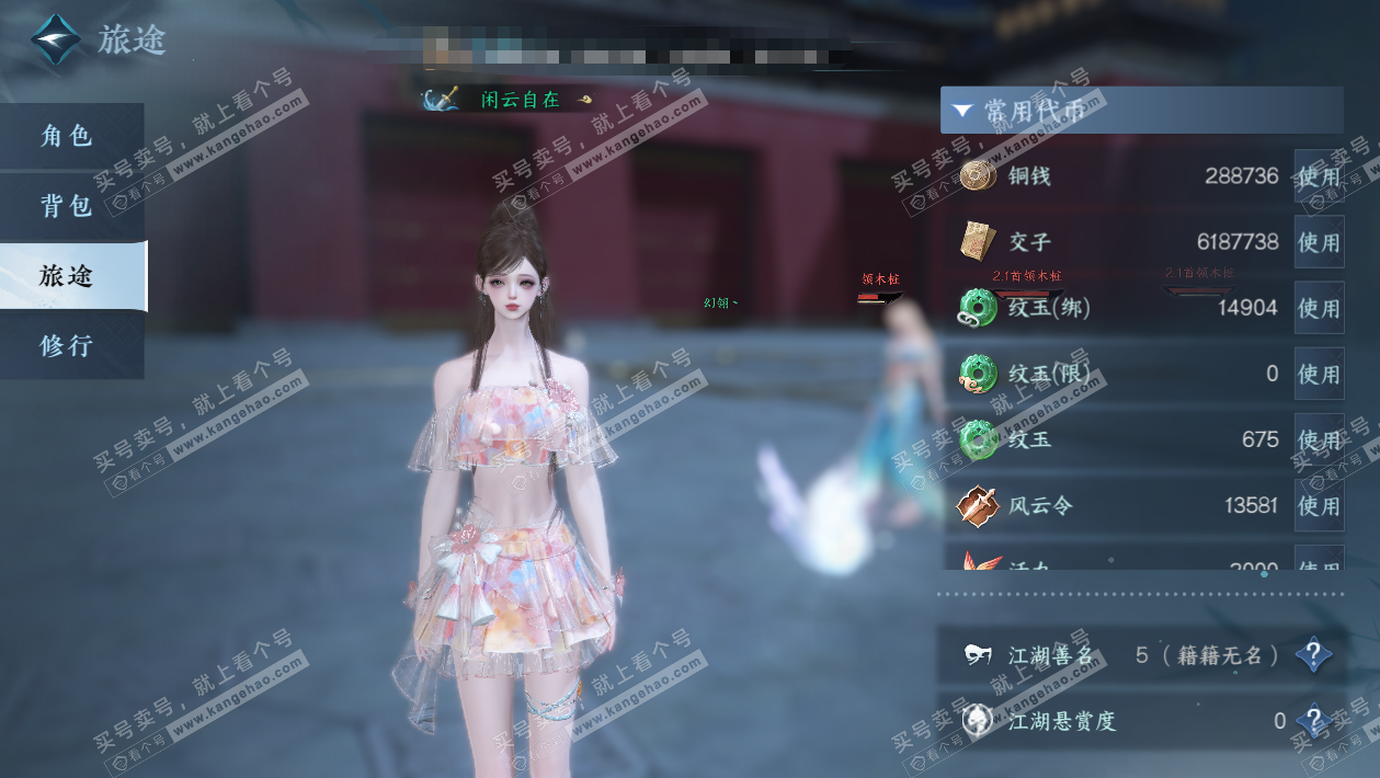 NSH329324逆水寒手游账号详情图2