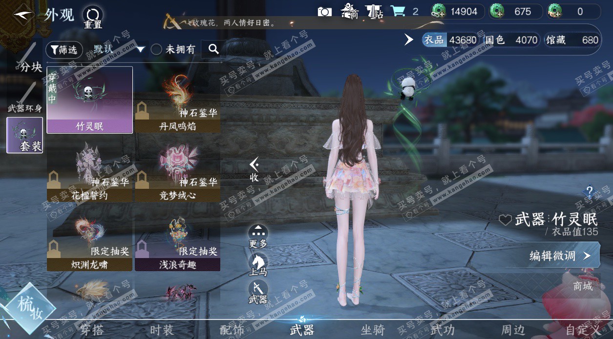 NSH329324逆水寒手游账号详情图7