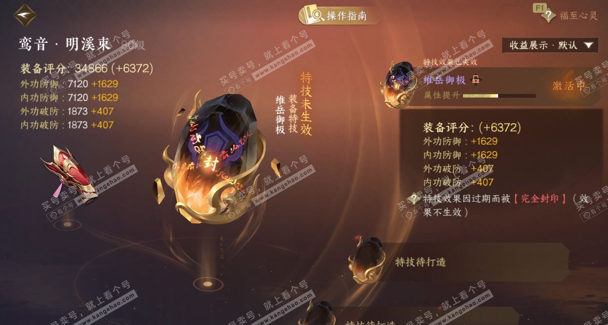 NSH329324逆水寒手游账号详情图15