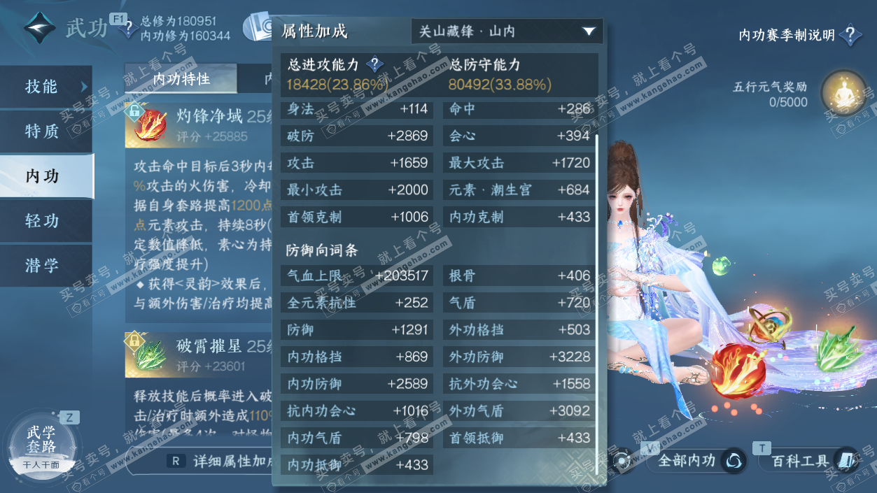 NSH329324逆水寒手游账号详情图13