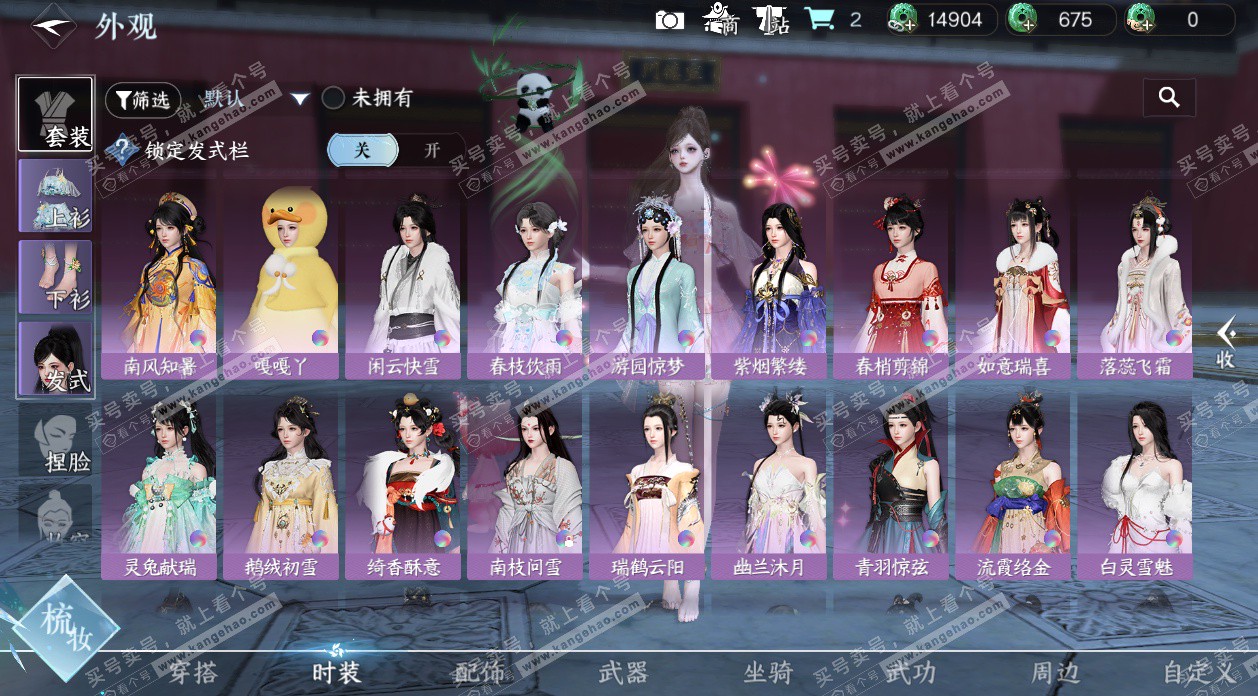 NSH329324逆水寒手游账号详情图11