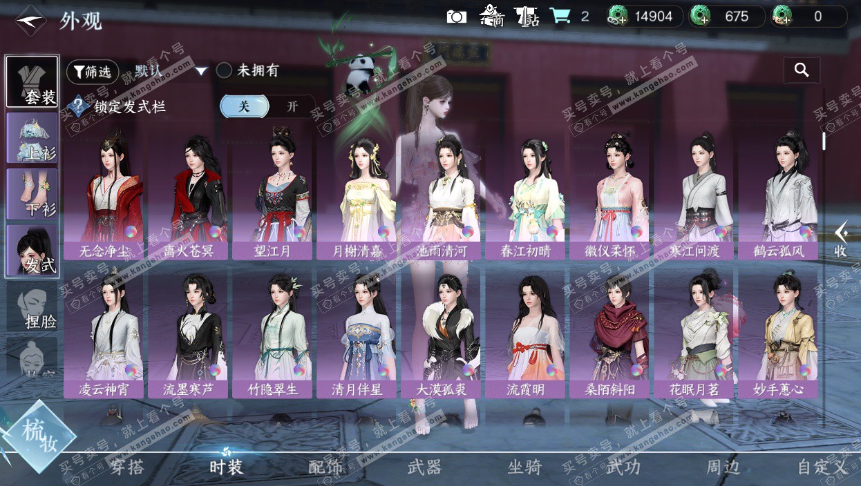 NSH329324逆水寒手游账号详情图12