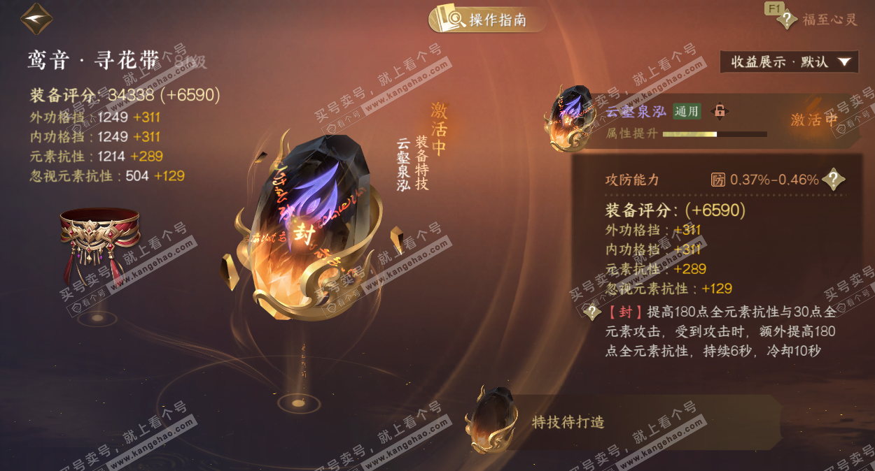 NSH329324逆水寒手游账号详情图17