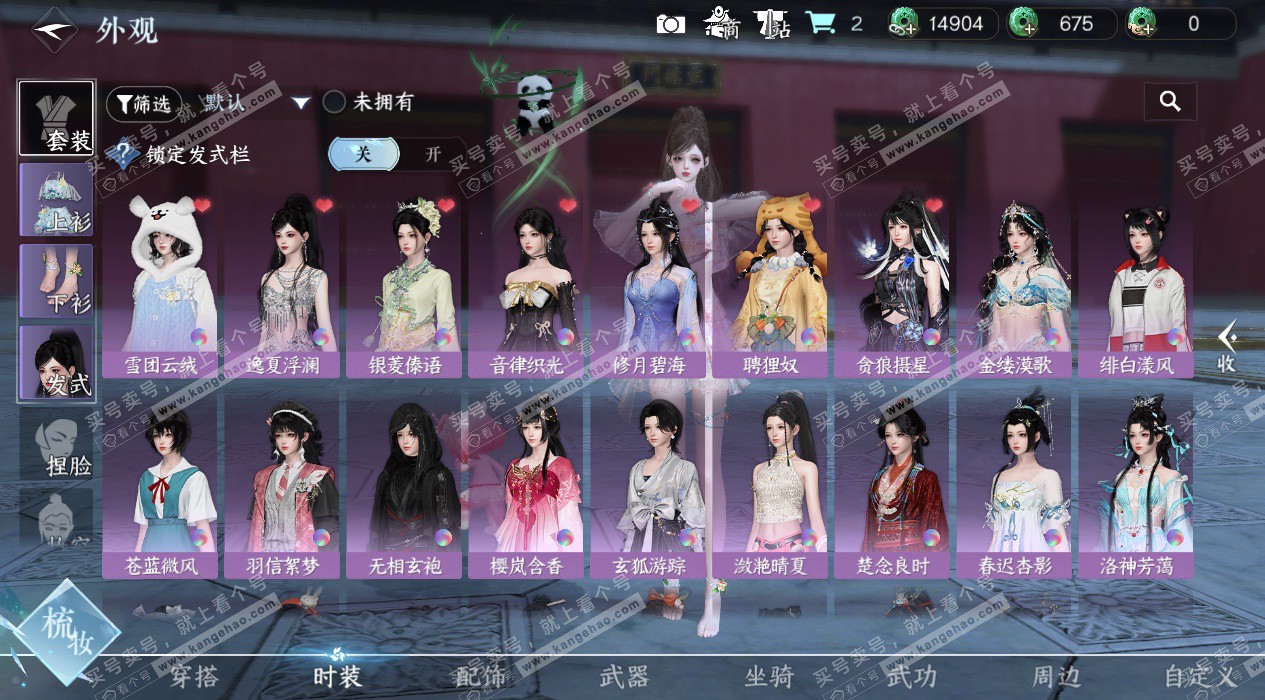 NSH329324逆水寒手游账号详情图9