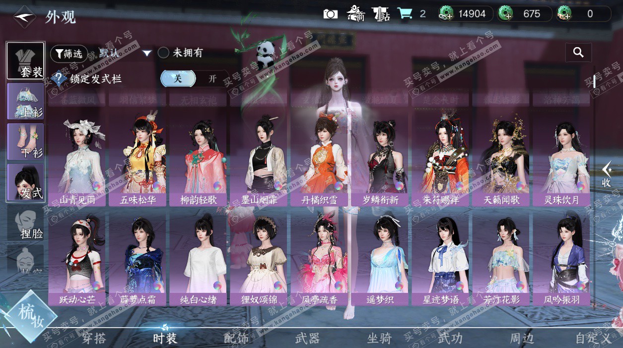 NSH329324逆水寒手游账号详情图10