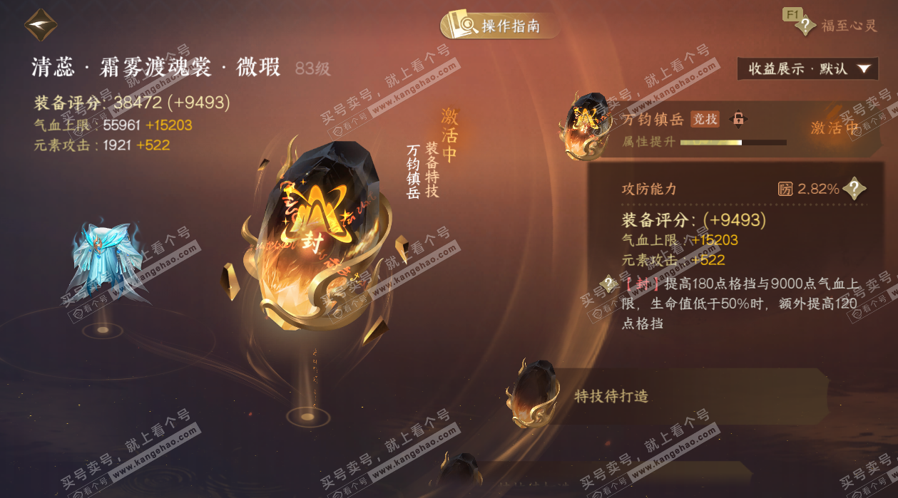 NSH329324逆水寒手游账号详情图16