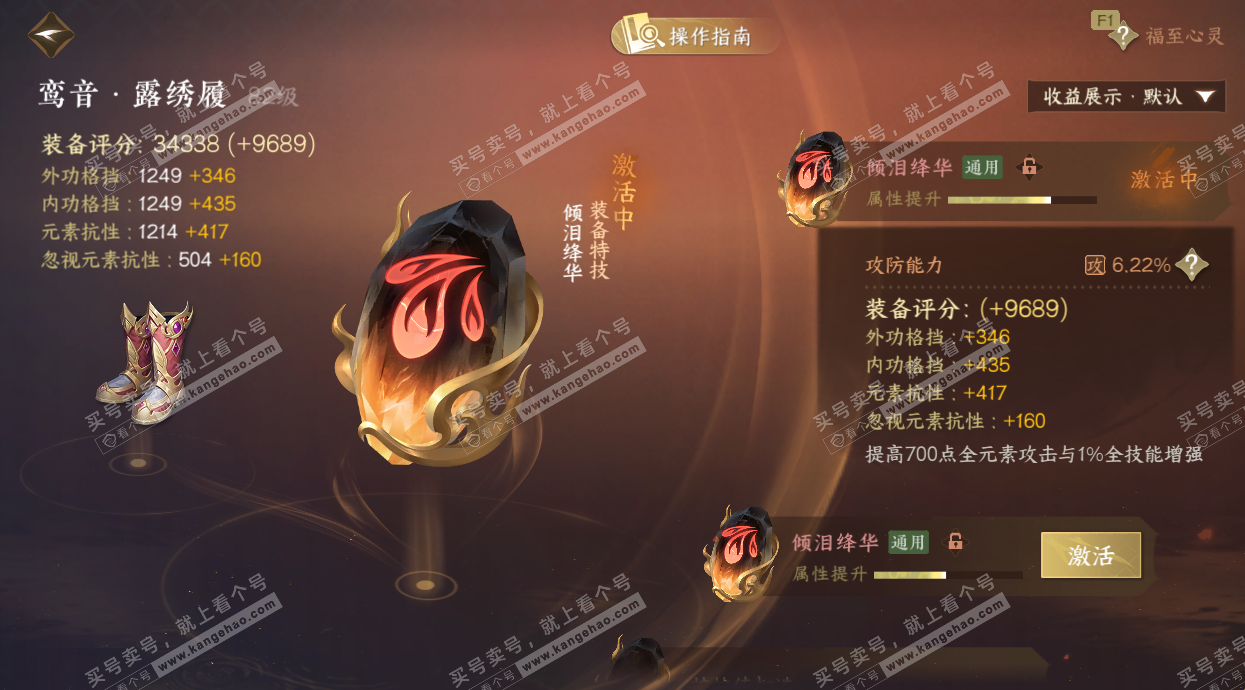 NSH329324逆水寒手游账号详情图18