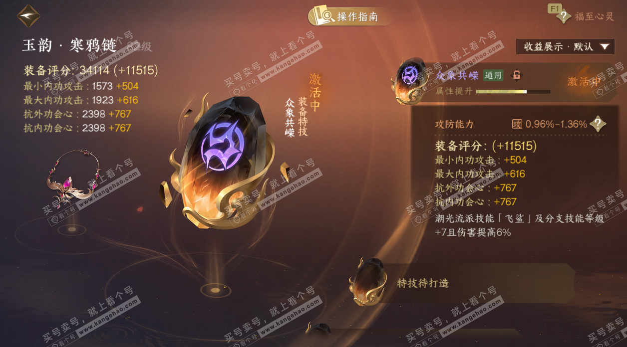 NSH329324逆水寒手游账号详情图19