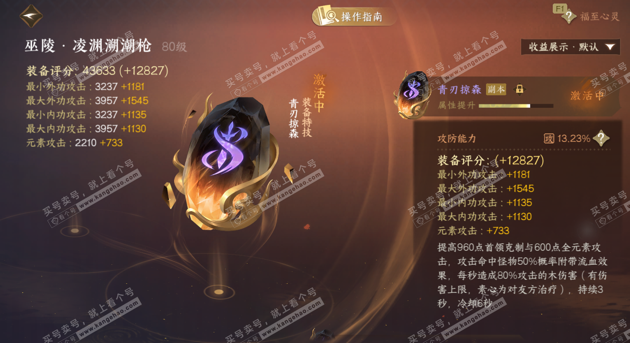 NSH329324逆水寒手游账号详情图14