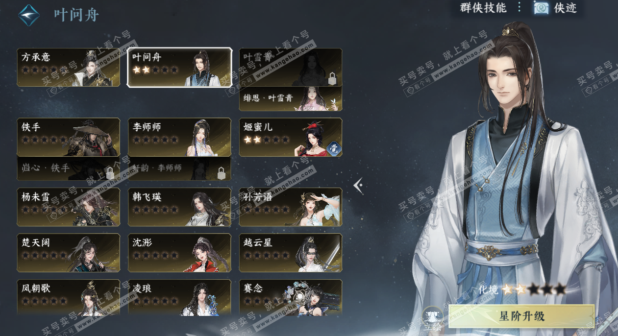 NSH329324逆水寒手游账号详情图20