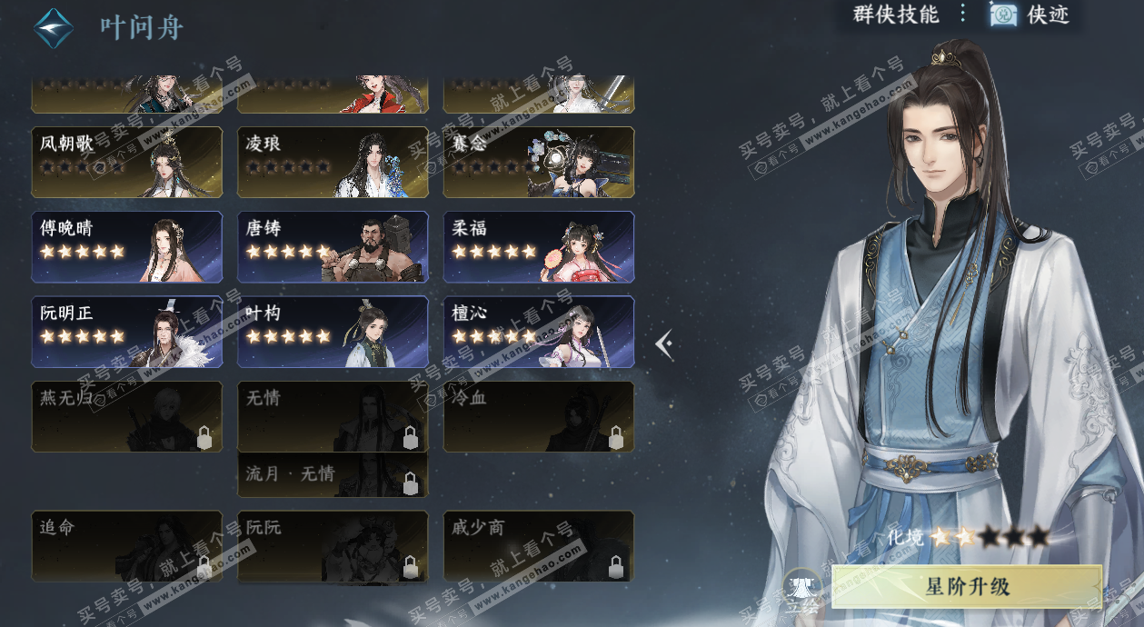 NSH329324逆水寒手游账号详情图21