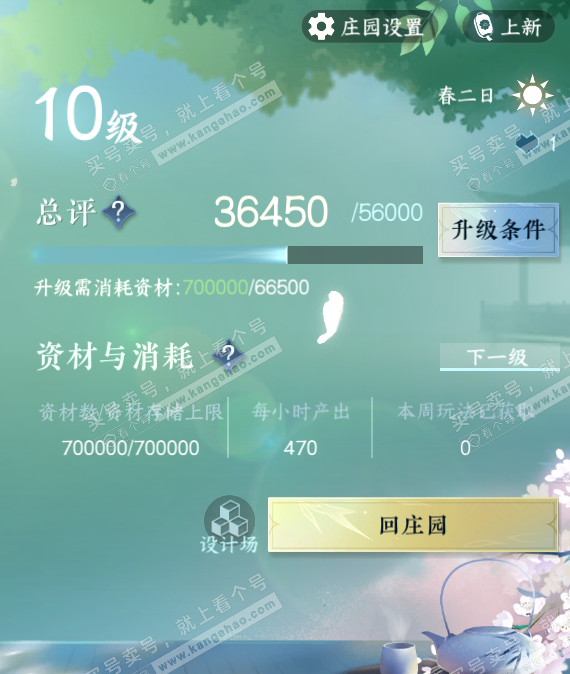 NSH329324逆水寒手游账号详情图22