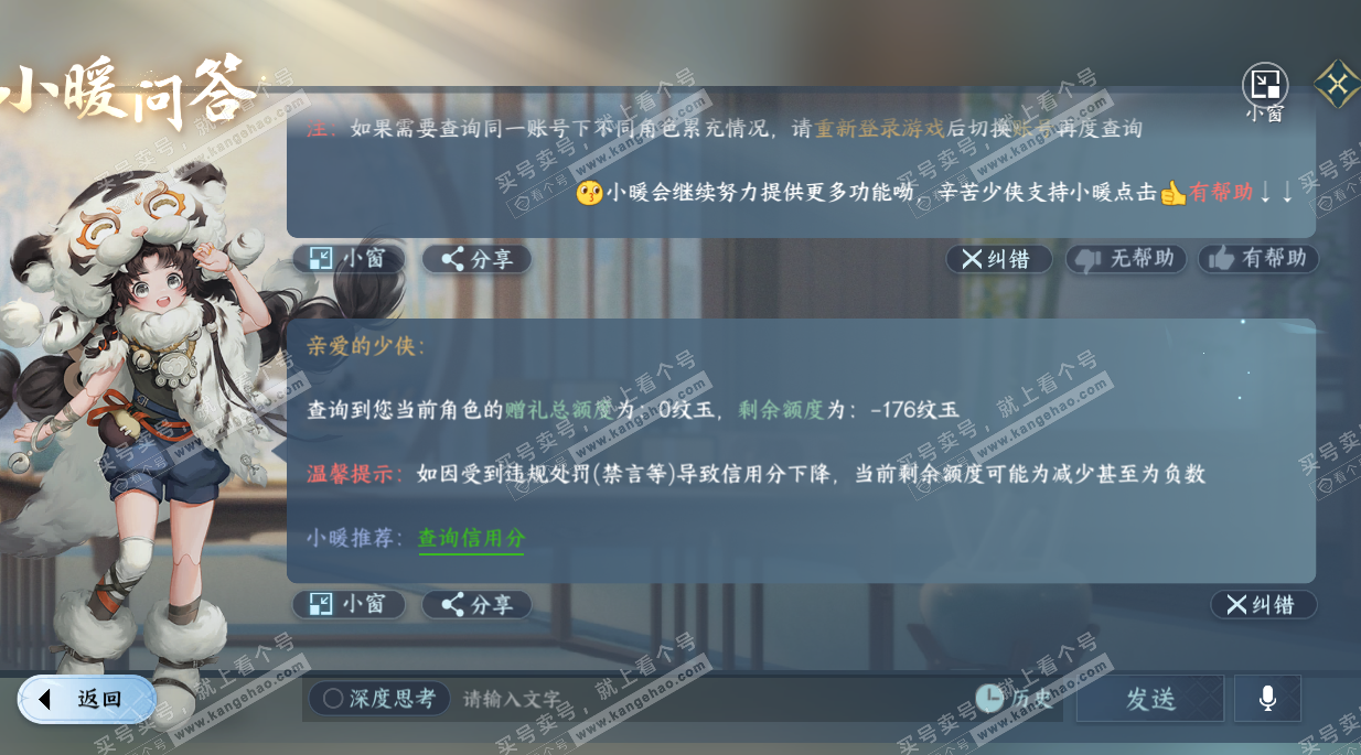 NSH329324逆水寒手游账号详情图25