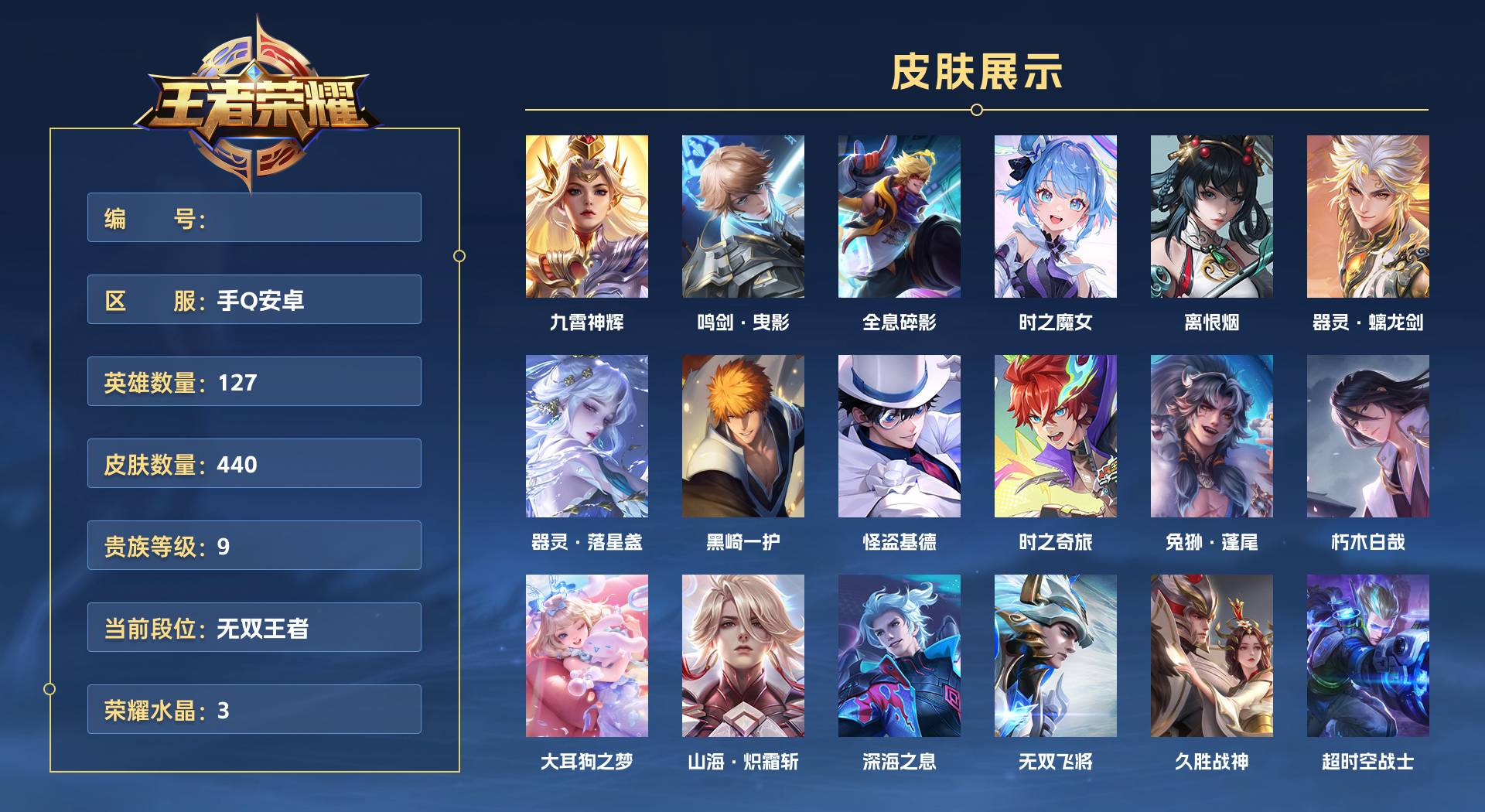 WZ3397104王者荣耀账号详情图1